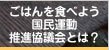 ���͂��H�ׂ悤�����^�����i���c��Ƃ́H