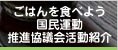 ���͂��H�ׂ悤�����^�����i���c����Љ�